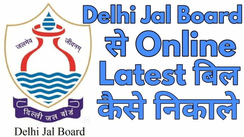 How To Download Latest Water Bill Online Delhi Jal Board Online Pani 